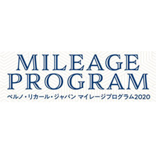 ペルノ・リカール・ジャパン　マイレージプログラム 2020