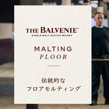 MALTING FLOOR　伝統的なフロアモルティング