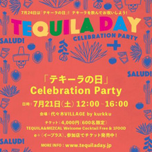 テキーラの日 Celebration Party　7月21日開催！