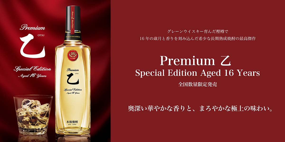 【稀少・限定品】JINRO プレミアム乙 16年 720ml 2本セット Premium 乙 Special Edition Aged 16 Years 全国数量限定発売 | バーを