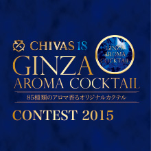 CHIVAS18 GINZAAROMA COCKTAIL 2015
