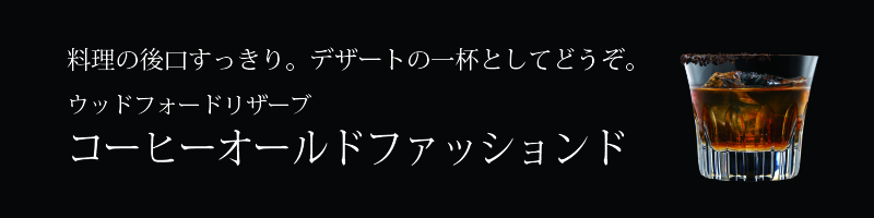オールドファッションバナー