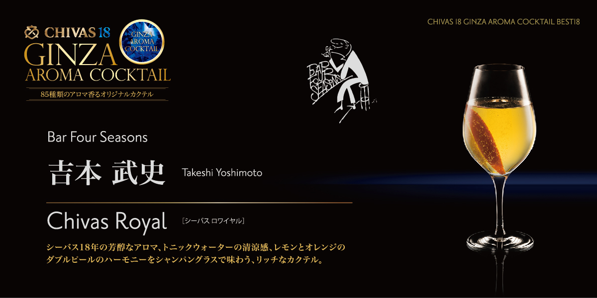Chivas Royal