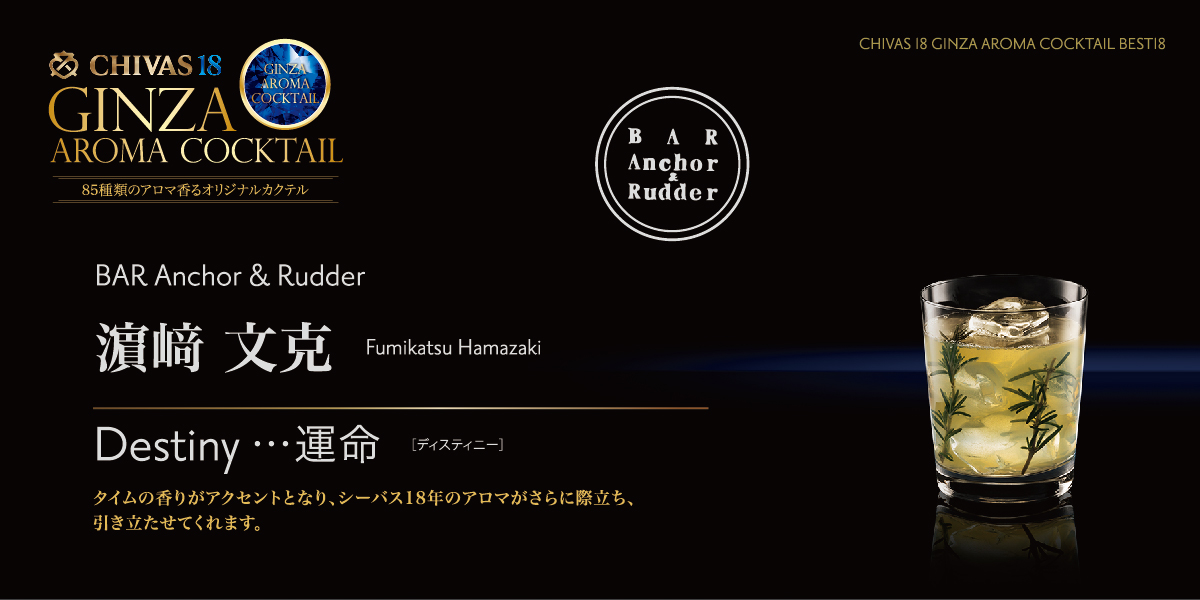 Destiny…運命