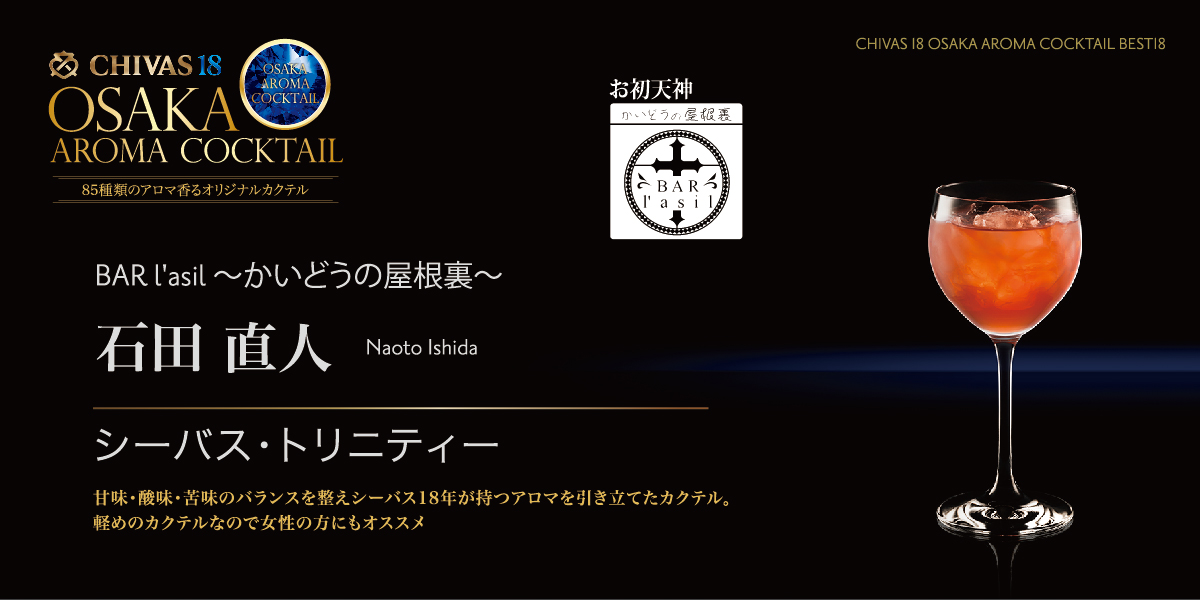 シーバス・トリニティー