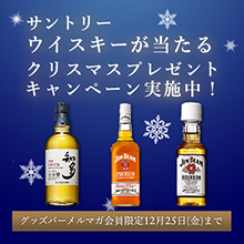 Goods Bar クリスマス プレゼントキャンペーン実施中！！