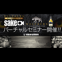 WOLFBURN （ウルフバーン）　バーチャルセミナー開催