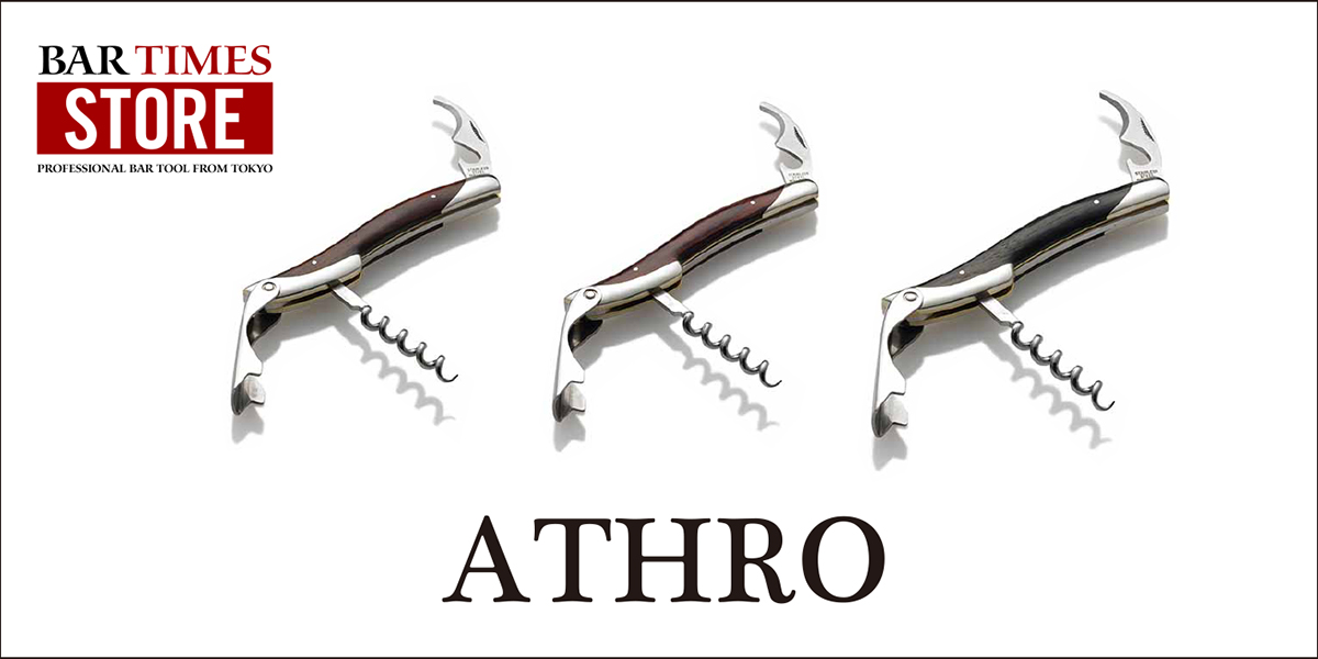 AHRO（アスロ）　ソムリエナイフ 3種 発売