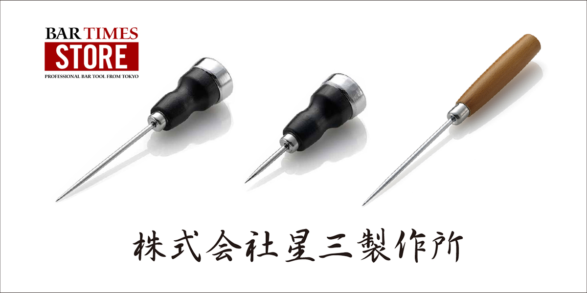 アイスピック新製品3種発売