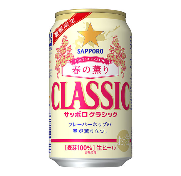サッポロクラシック 春の薫り」新発売 | バーをこよなく愛す、バー