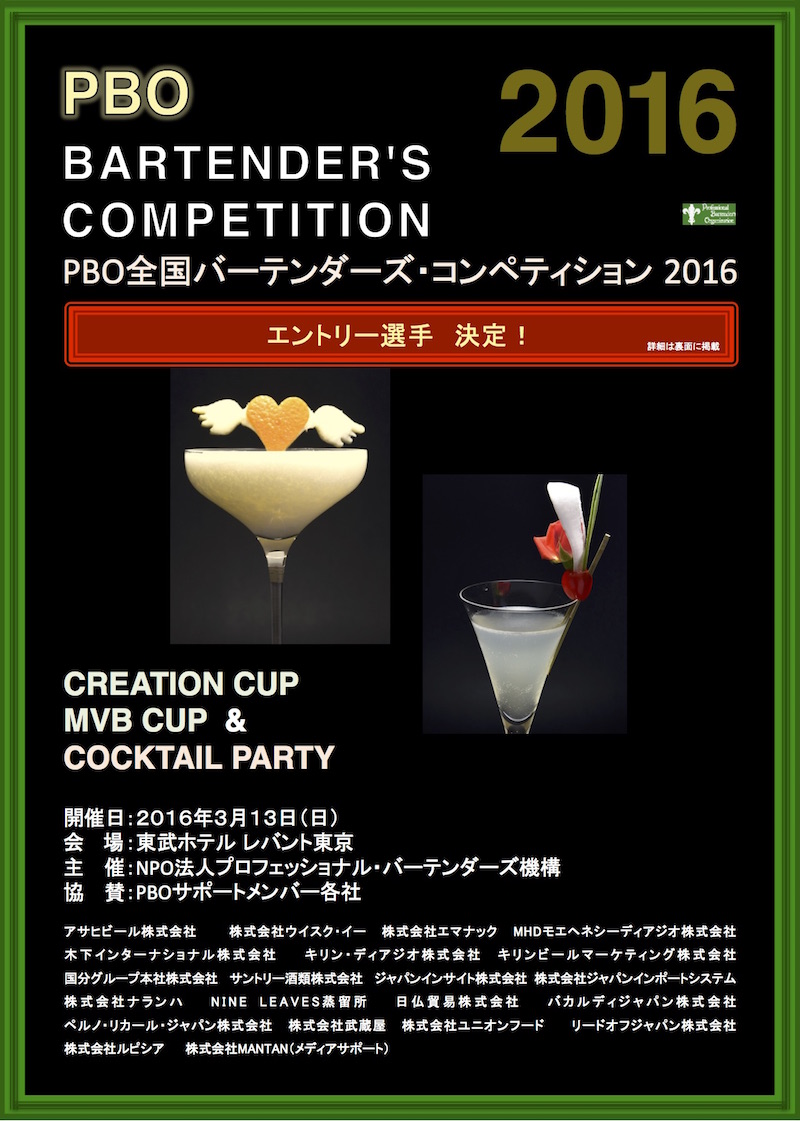 bartenders_competition2016_entry