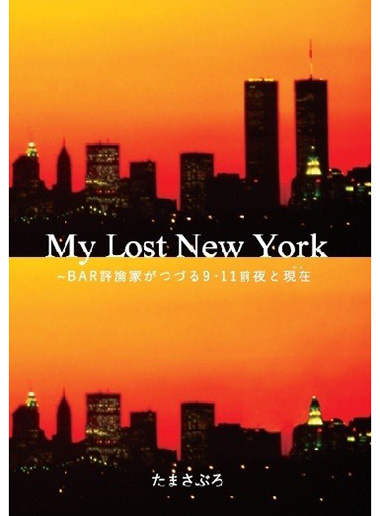 mylostnewyork記事内