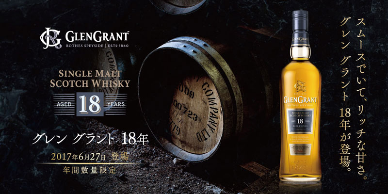 グレン グラント18年 テイスティング会 | バーをこよなく愛す、バー 