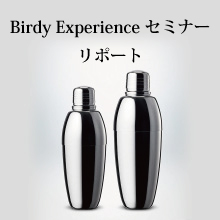 Birdy Experience セミナー レポート