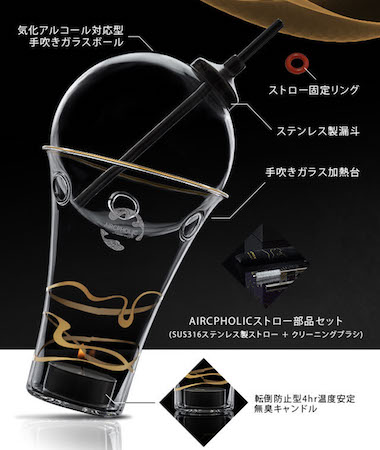 気化アルコールが漂う新感覚お酒グッズAIRCPHOLIC（エアクフォリック ...