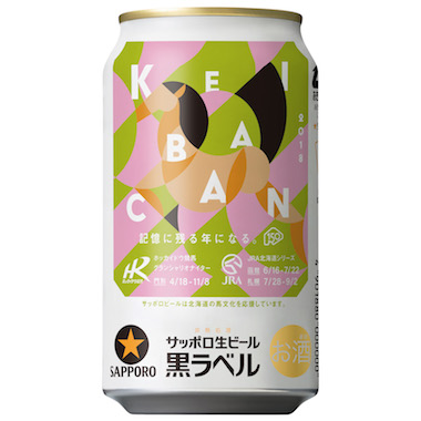 サッポロ生ビール黒ラベル HOKKAIDO競馬／JRA缶」を発売 | バー ...