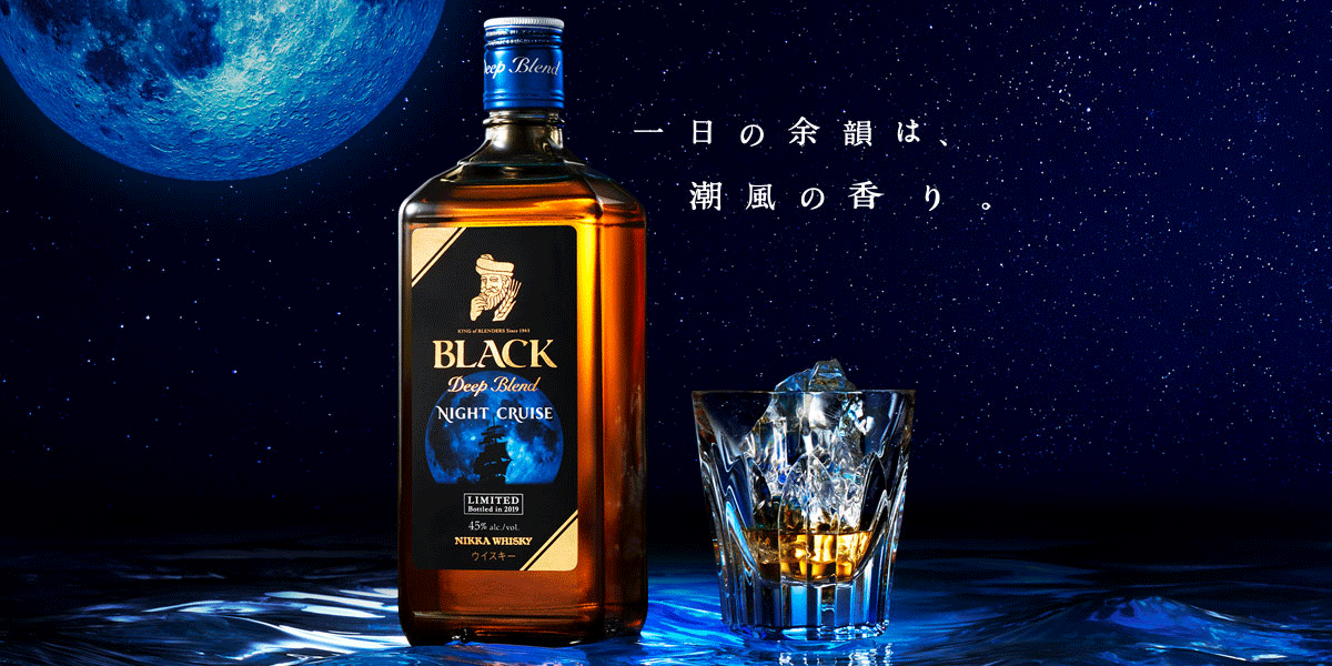 r*i様 ブラックニッカ ディープブレンド ナイトクルーズ ブラックニッカ ディープブレンド ナイトクルーズ | バーをこよなく