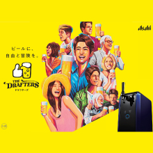 家庭用生ビールサービス　『THE DRAFTERS（ドラフターズ）』　自宅やアウトドアでも　氷点下の生ビールが楽しめる