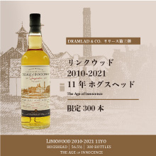 リンクウッド 2010-2021 11 年　ホグスヘッド The Age of Innocence