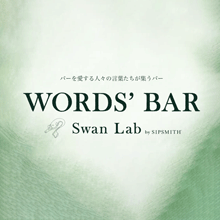 「WORDS’ BAR」をスタート