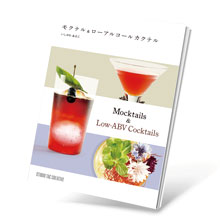 モクテル＆ローアルコールカクテル