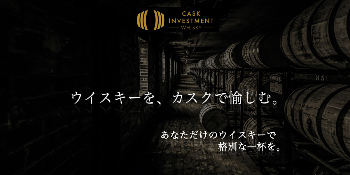 日本初提携!スコッチウイスキー約100種以上の原酒から選べるオリジナルボトリングサービスが開始。