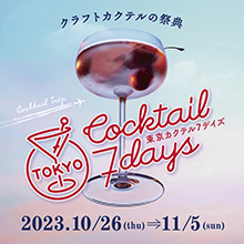 87のバーが参加！オリジナルカクテルは348種！　Villageには10のPOP UP BARが集合！！