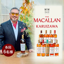 ザ・マッカラン SPECIAL テイスティングセミナーを 軽井沢にて開催!