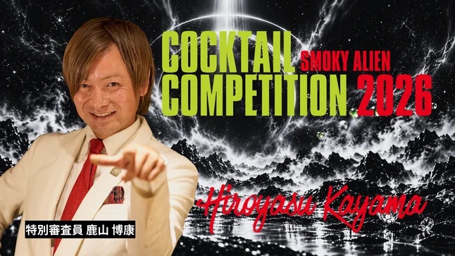 決勝審査員・鹿山博康氏の紹介ビジュアル
